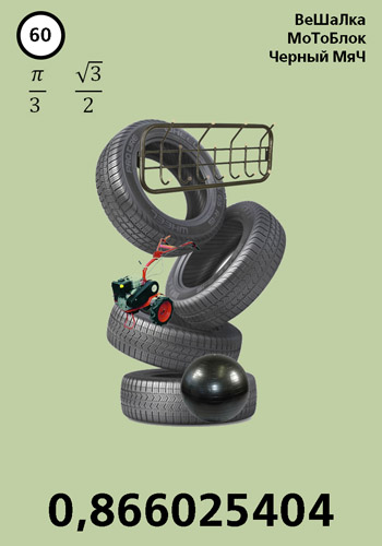60