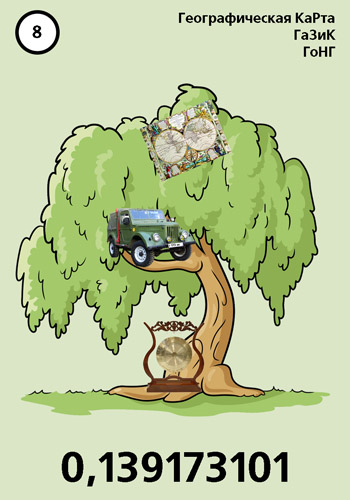 8